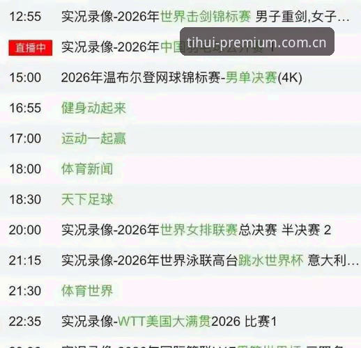 揭秘华体会与宝威直播平台对比：同一场球赛，两种截然不同的观赛体验